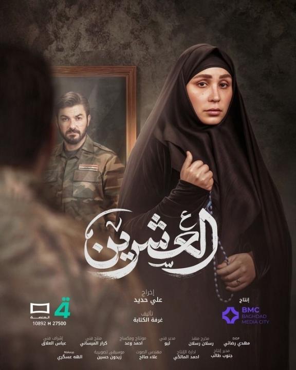 مسلسل العشرين HD