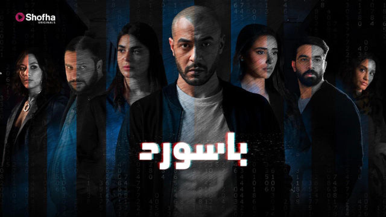 مسلسل باسورد الحلقة 3 الثالثة HD