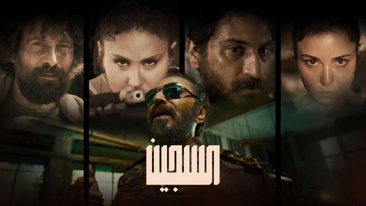 مسلسل السجين الحلقة 4 الرابعة HD
