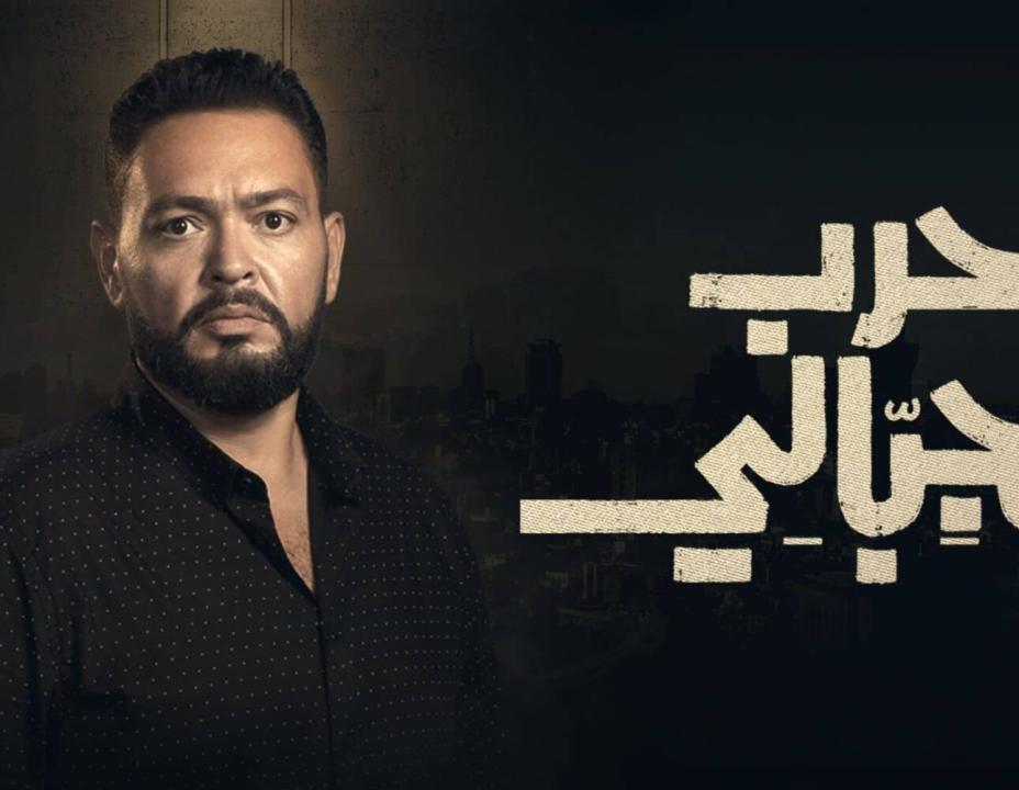 مسلسل حرب الجبالي الحلقة 45 الخامسة والاربعون HD