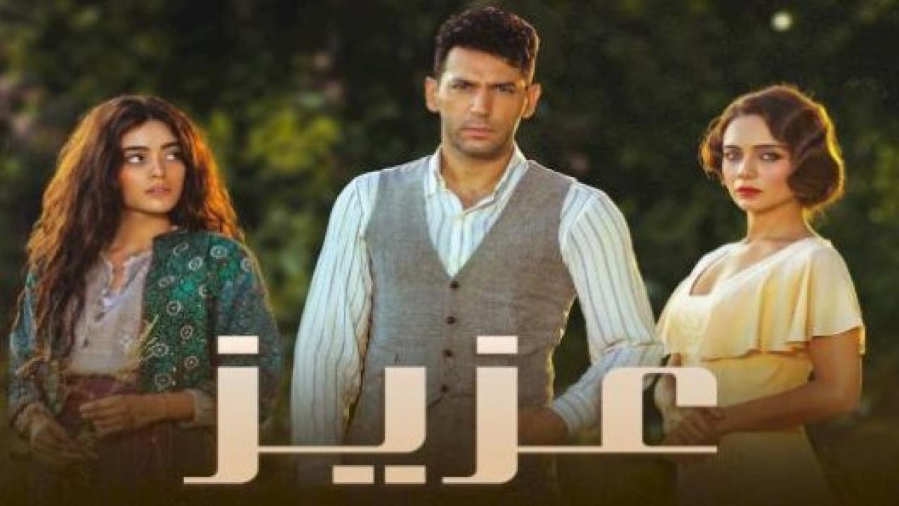 مسلسل عزيز الحلقة 68 مدبلجة HD