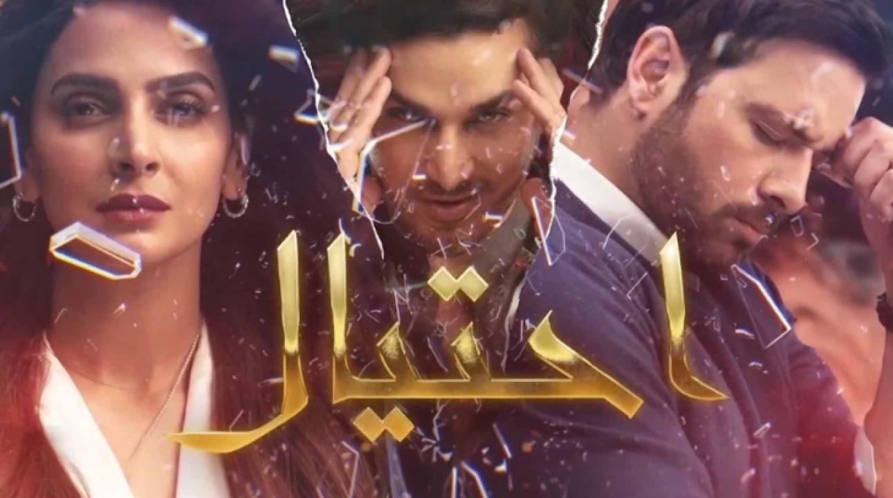 مسلسل احتيال مدبلج HD