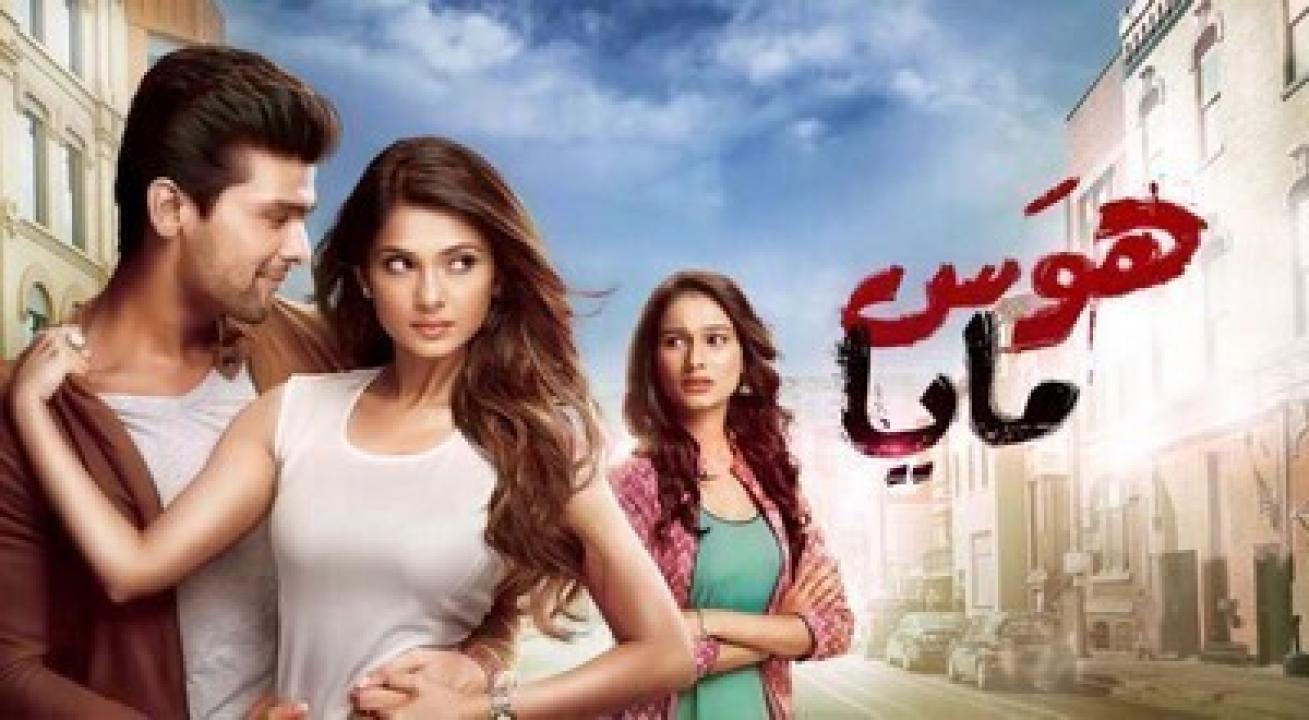 مسلسل هوس مايا 1 الحلقة 21 مدبلجة HD