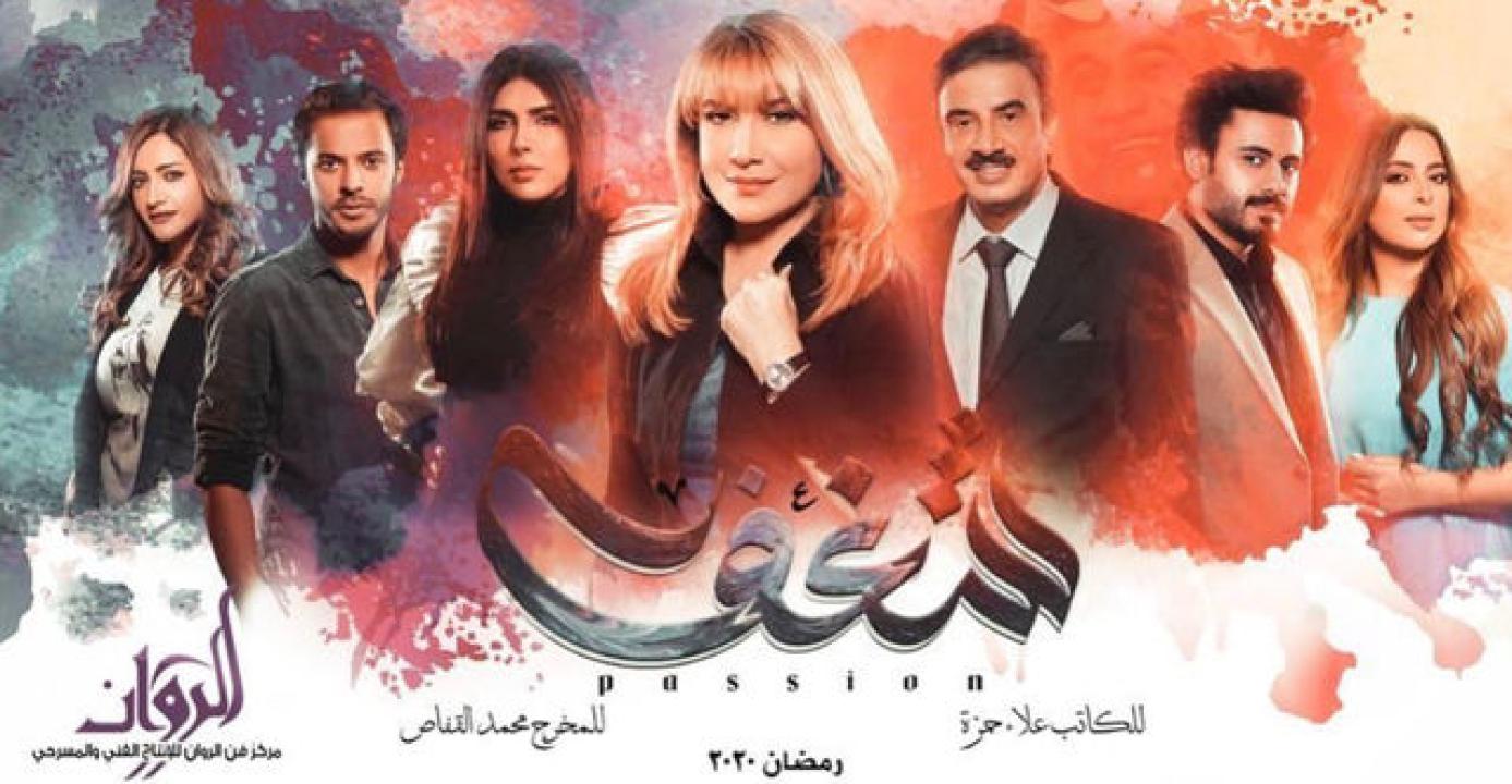 مسلسل شغف الحلقة 22 الثانية والعشرون HD