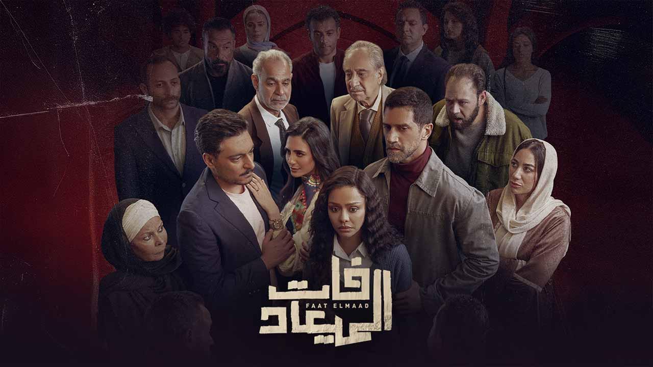 مسلسل فات الميعاد الحلقة 25 الخامسة والعشرون HD
