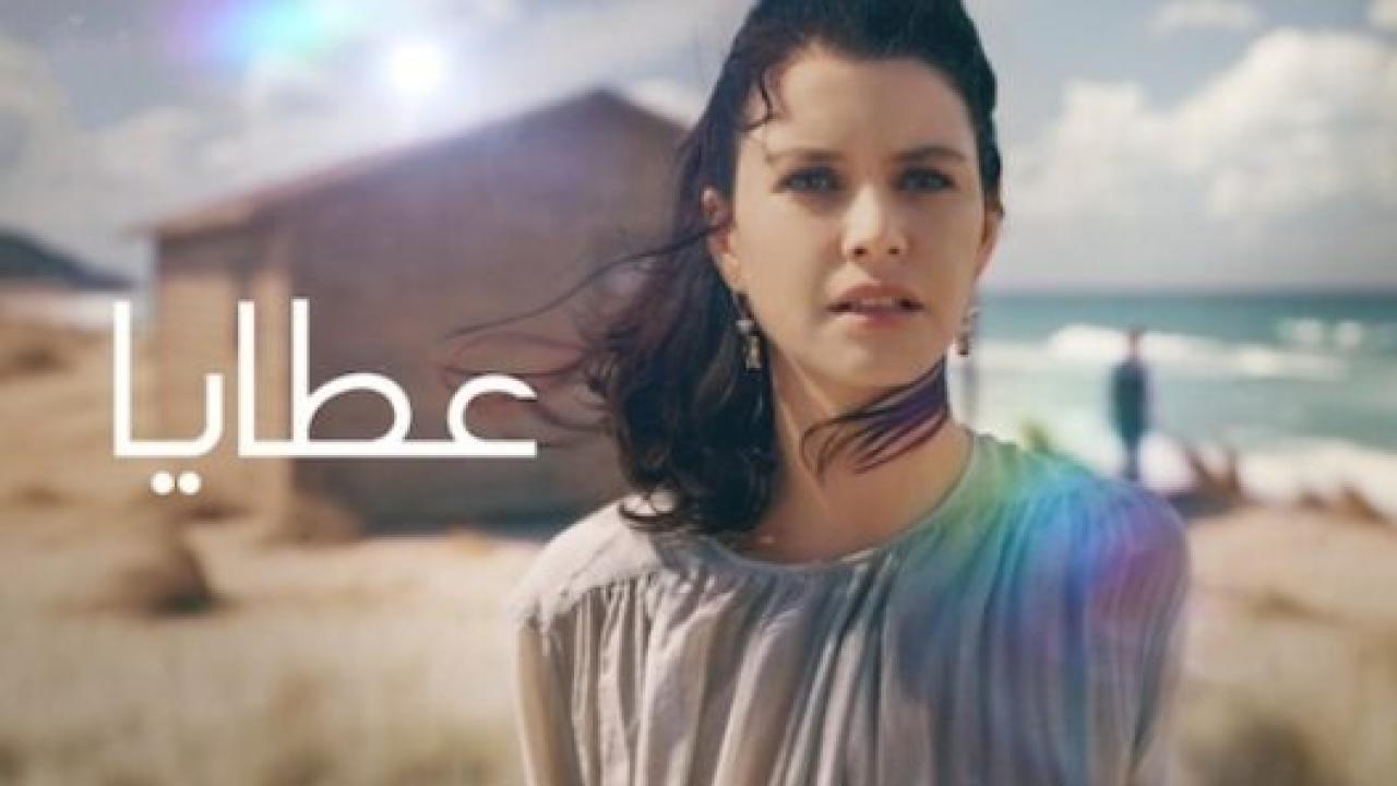 مسلسل عطايا الموسم الثالث مدبلج HD