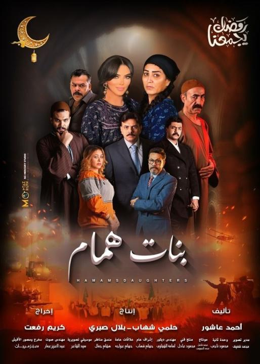 مسلسل بنات همام HD