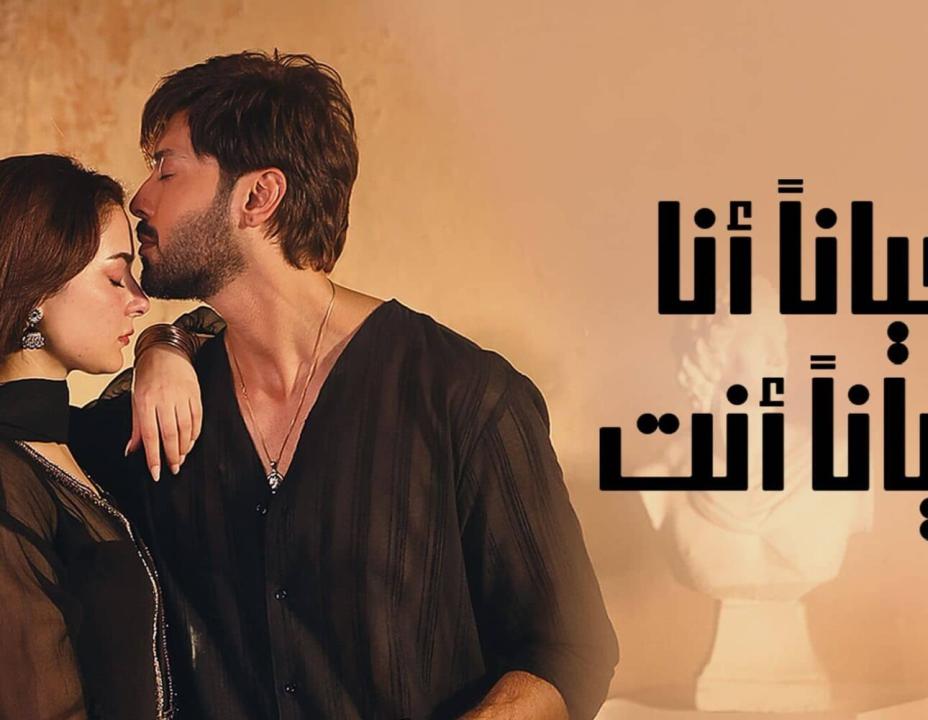 مسلسل احيانا انا احيانا الحلقة 17 مدبلجة HD