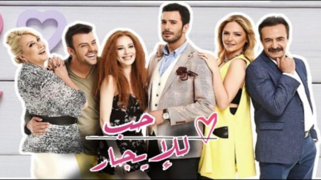 مسلسل حب للايجار 1 الحلقة 42 مدبلجة HD
