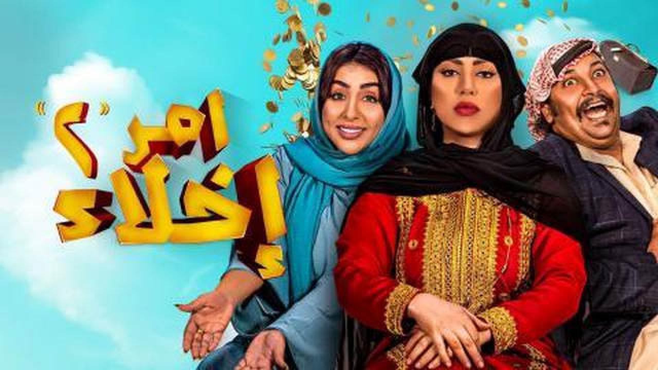 مسلسل امر اخلاء الموسم الثاني HD