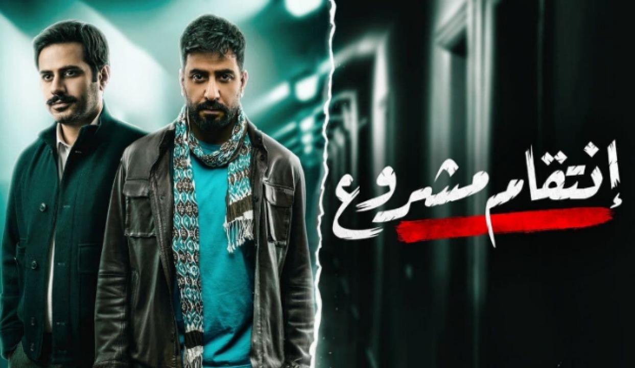 مسلسل انتقام مشروع الحلقة 13 الثالثة عشر HD