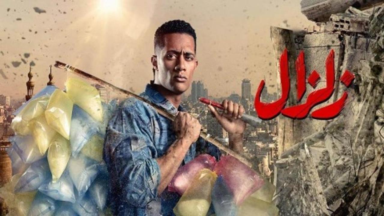مسلسل زلزال HD