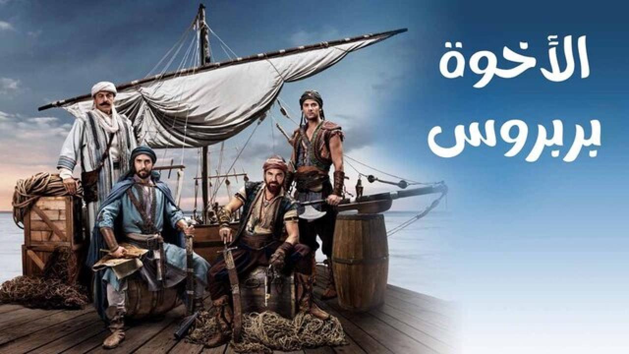 مسلسل البربروس الحلقة 31 مدبلجة HD