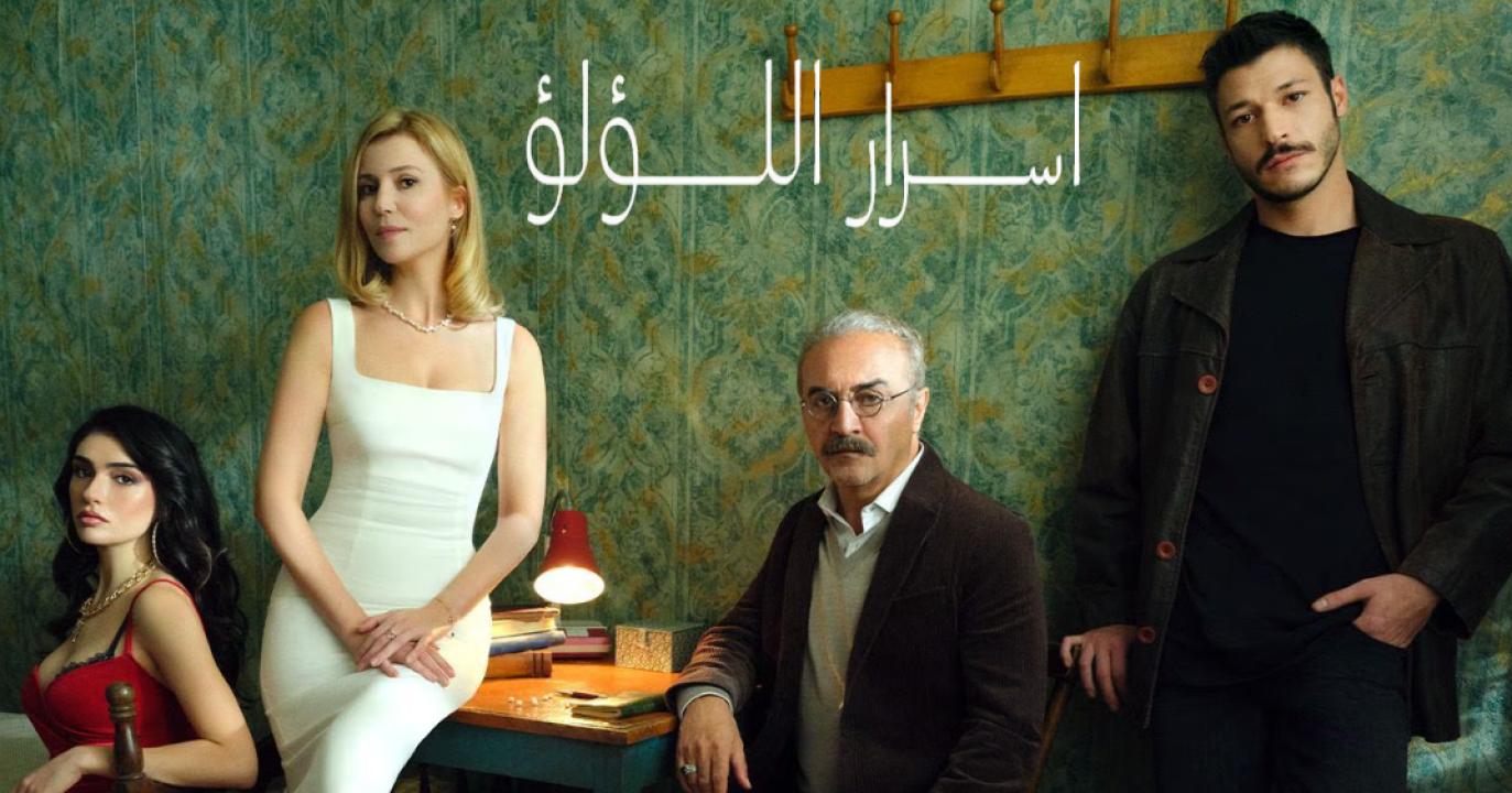 مسلسل اسرار اللؤلؤ الحلقة 7 مدبلجة HD