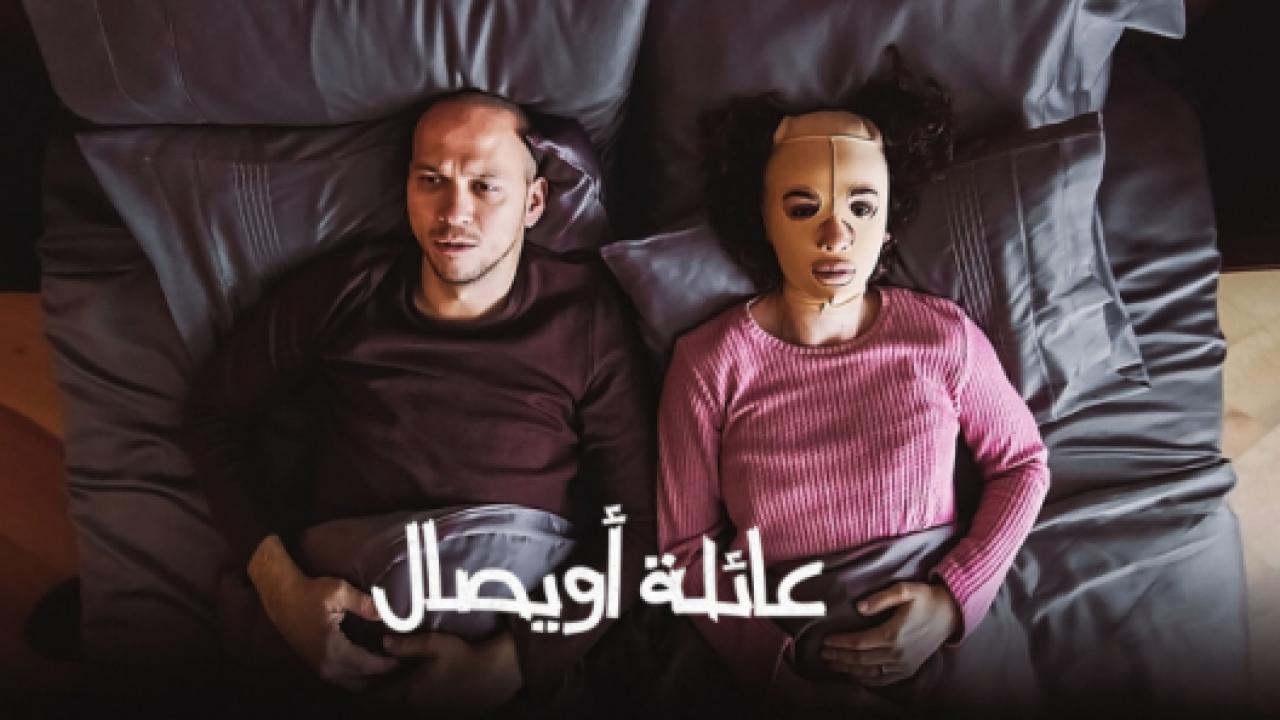 مسلسل عائلة اويصال مدبلج HD