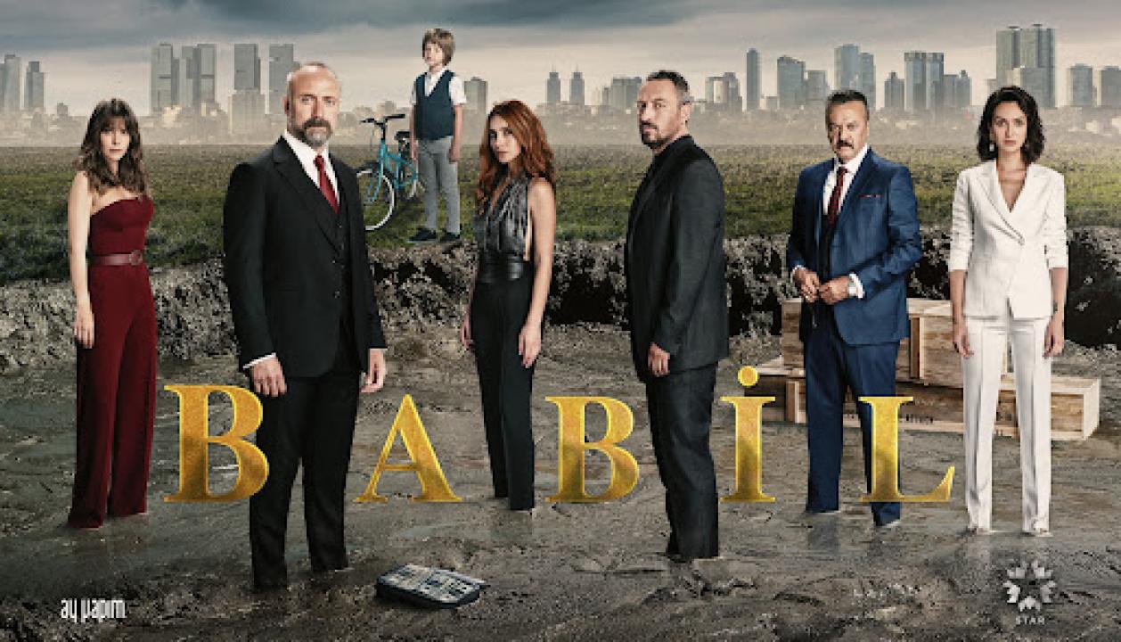 مسلسل بابل مترجم HD