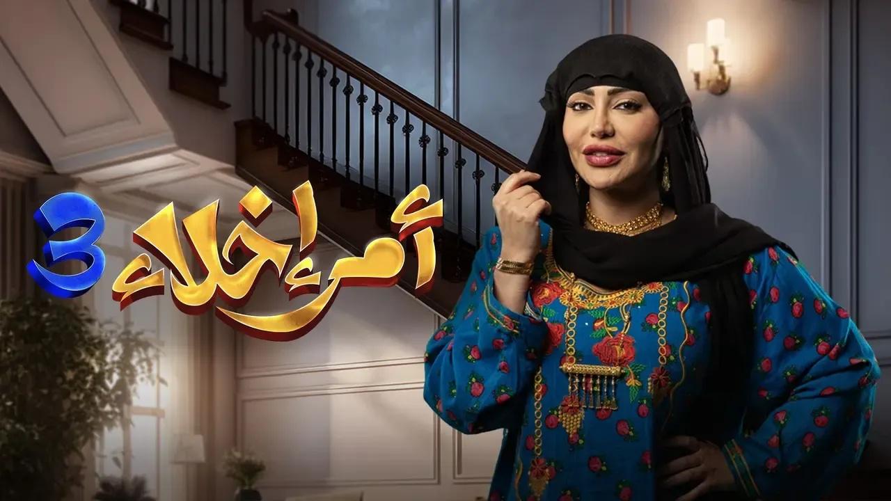 مسلسل امر اخلاء الموسم الثالث HD