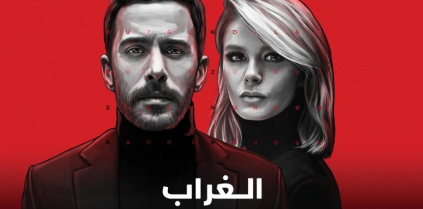 مسلسل الغراب الحلقة 42 مدبلجة HD