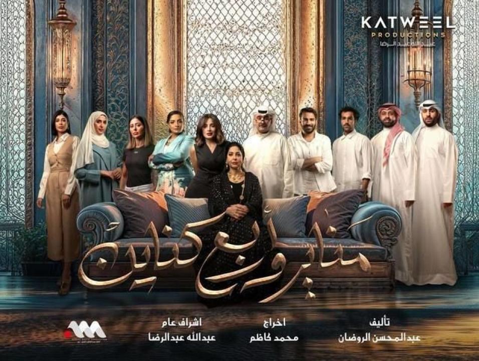 مسلسل مناير واربع كناين الحلقة 22 الحادية والعشرون HD