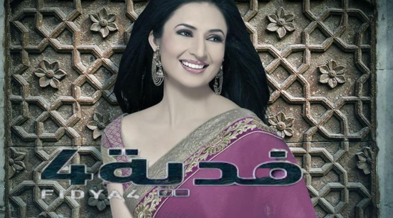 مسلسل فدية الموسم الرابع مدبلج HD