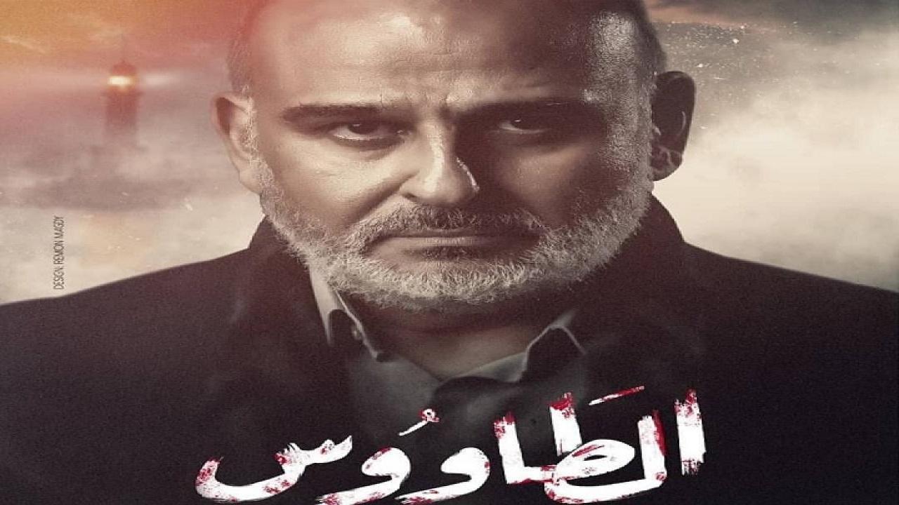 مسلسل الطاووس HD