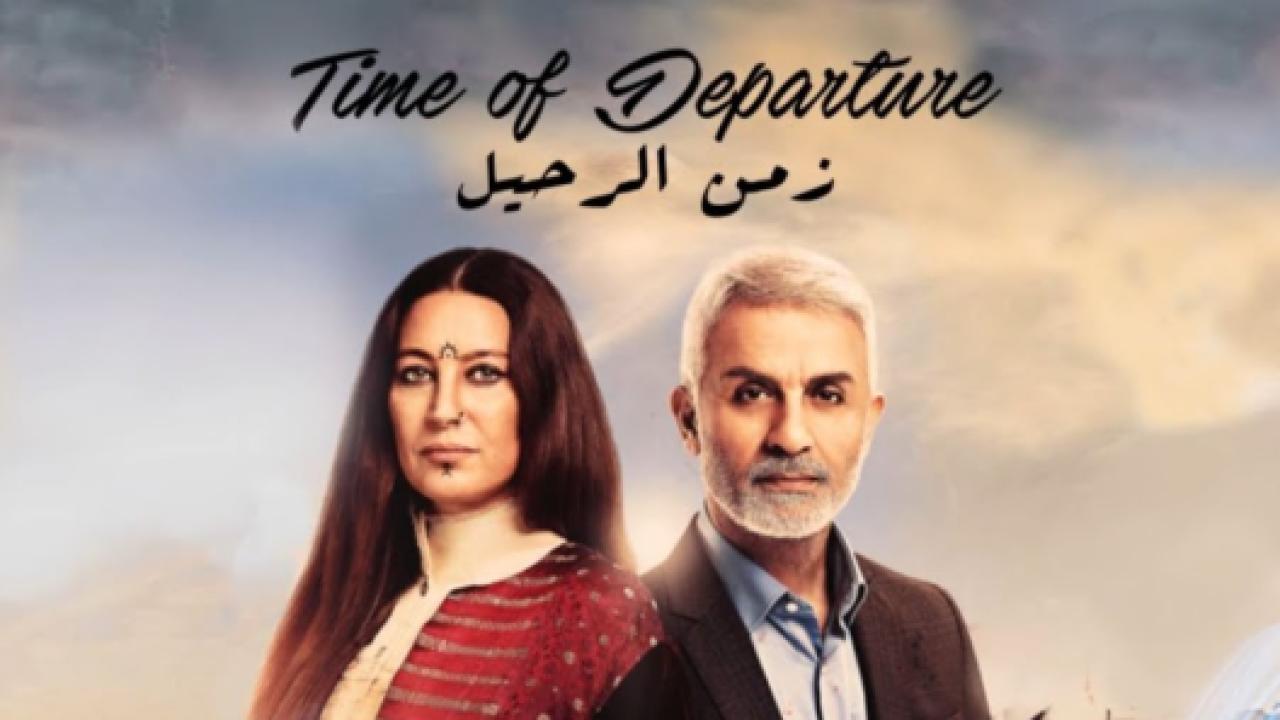 مسلسل زمن الرحيل الحلقة 14 مدبلجة HD