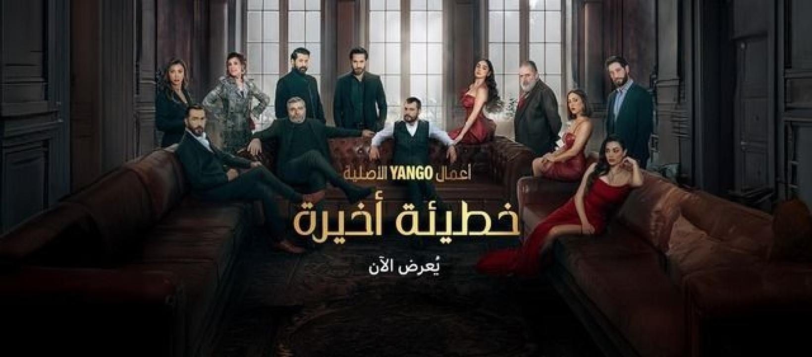 مسلسل خطيئة اخيرة الحلقة 37 السابعة والثلاثون HD