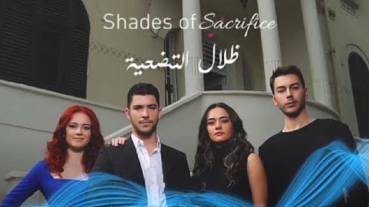 مسلسل ظلال التضحية الحلقة 6 مدبلجة HD