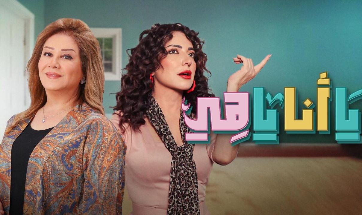 مسلسل يا انا يا هي الحلقة 6 السادسة HD