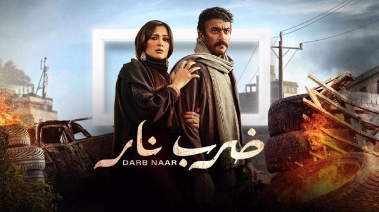 مسلسل ضرب نار الحلقة 9 التاسعة HD