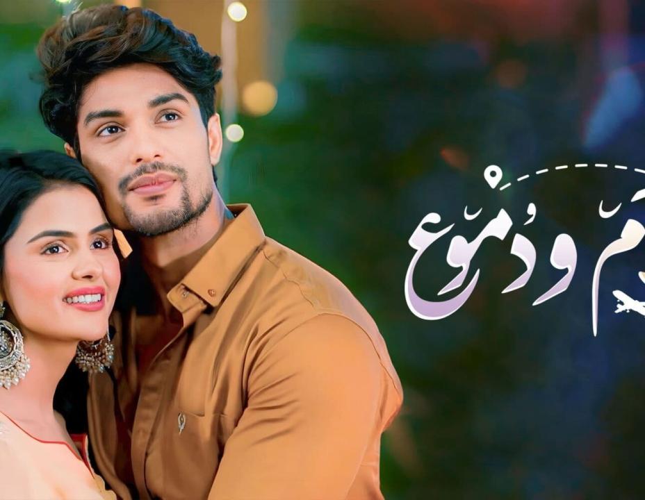 مسلسل احلام ودموع الموسم الثالث مدبلج الحلقة 249 HD