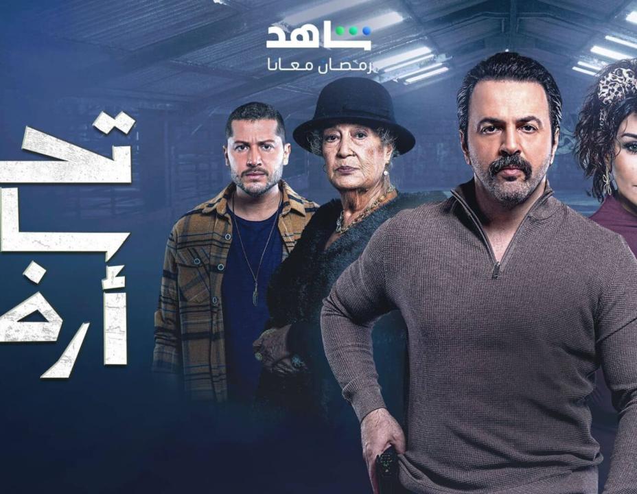 مسلسل تحت سابع ارض الحلقة 3 الثالثة HD