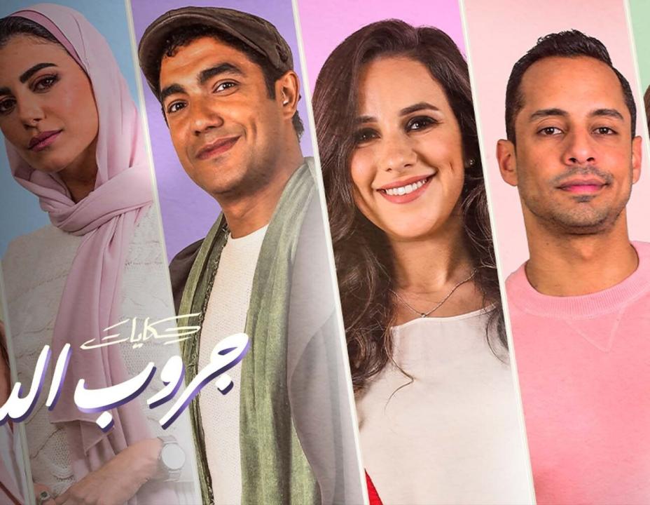 مسلسل حكايات جروب الدفعة HD