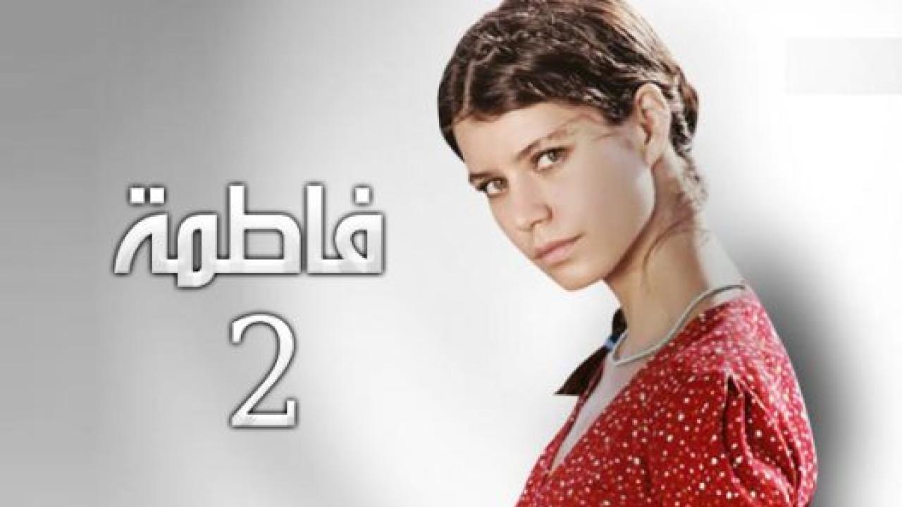 مسلسل فاطمة 2 الموسم الثاني الحلقة 97 مدبلجة HD