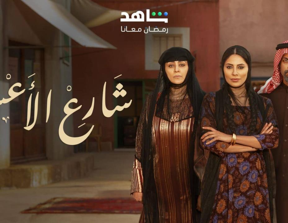 مسلسل شارع الاعشى HD