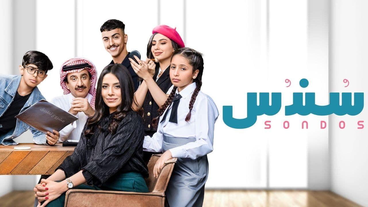 مسلسل سندس HD