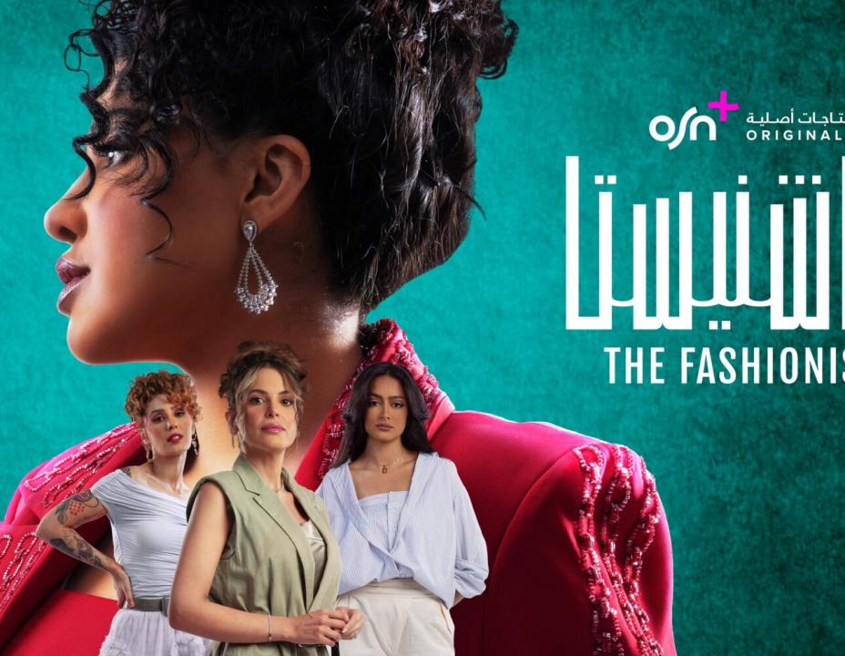 مسلسل الفاشنيستا الحلقة 4 الرابعة HD