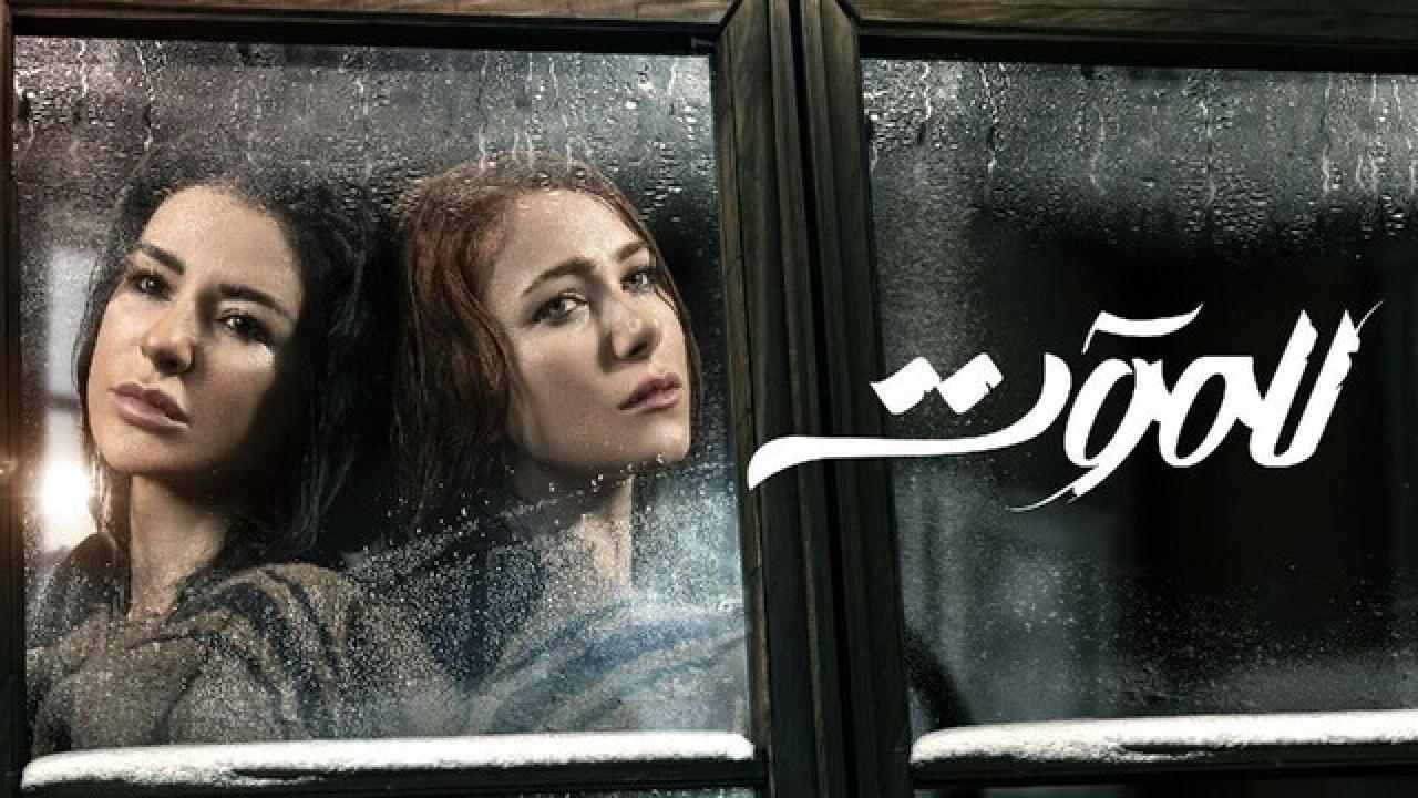 مسلسل للموت HD