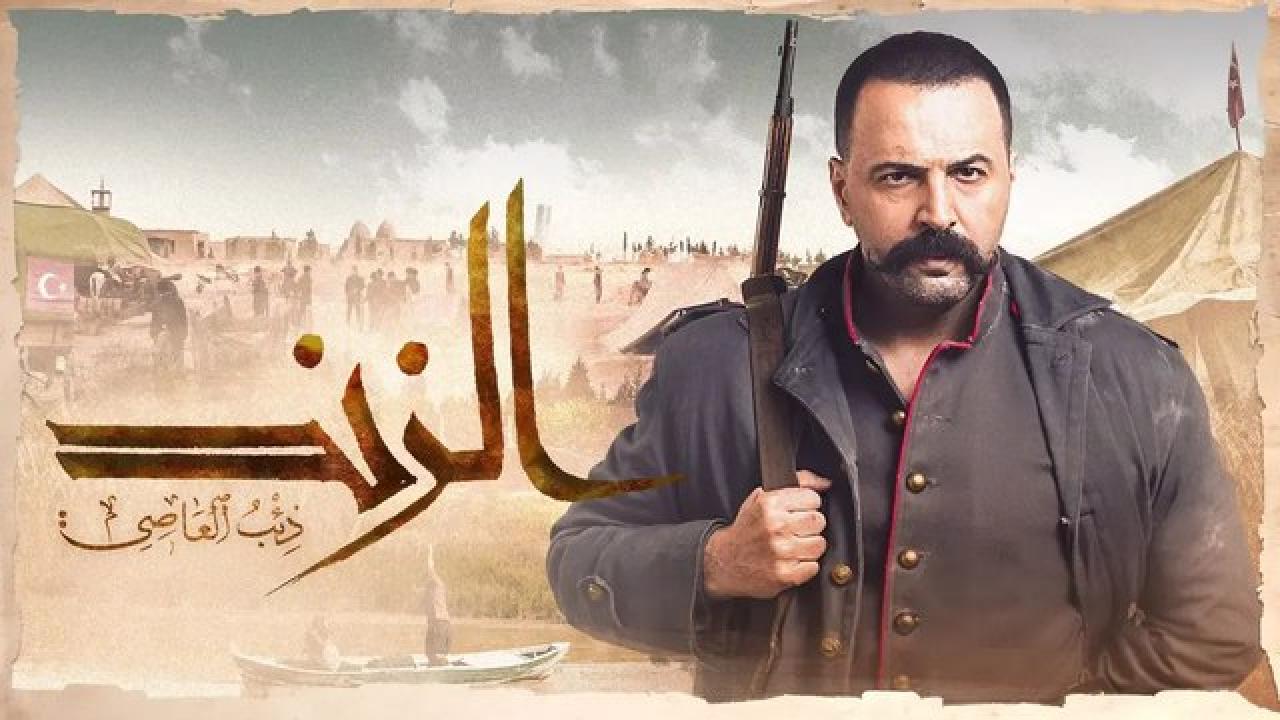 مسلسل الزند ذئب العاصي HD