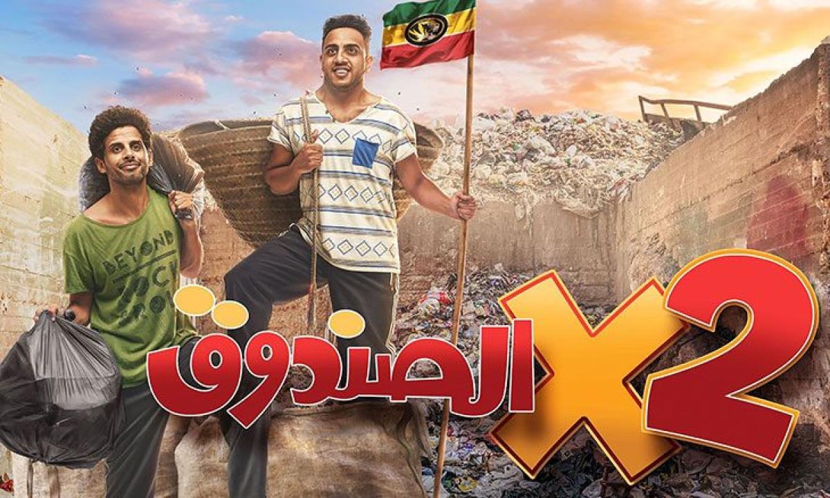 سلسل اتنين في الصندوق الحلقة 1 الاولى HD