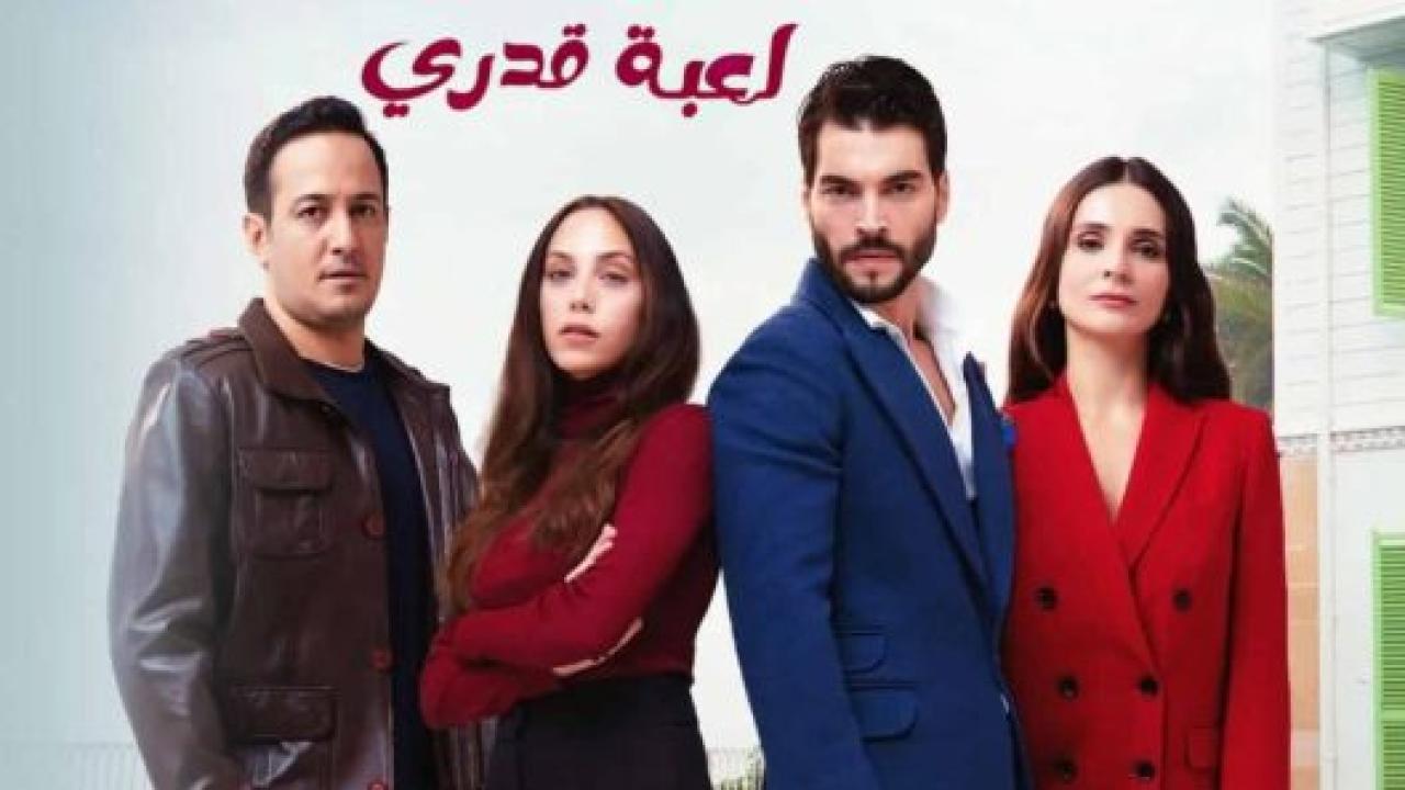 مسلسل لعبة قدري الحلقة 24 مدبلجة HD