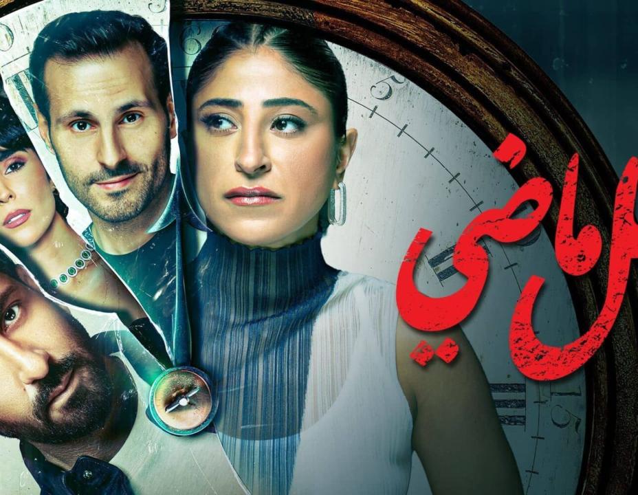 مسلسل فعل ماضي HD