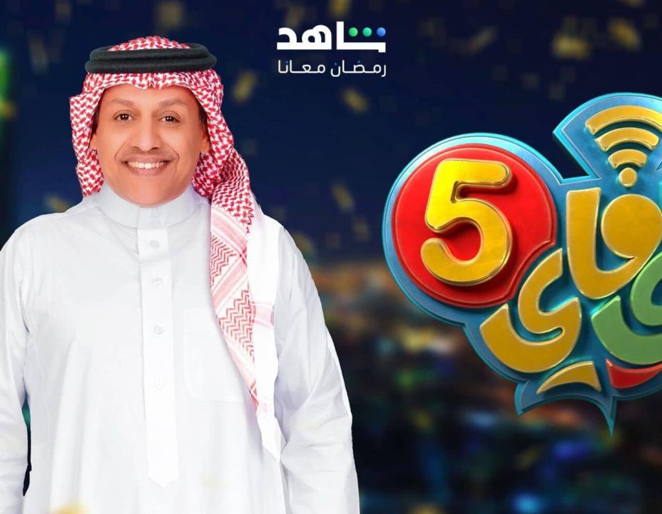 مسلسل واي فاي 5 الحلقة 8 الثامنة HD