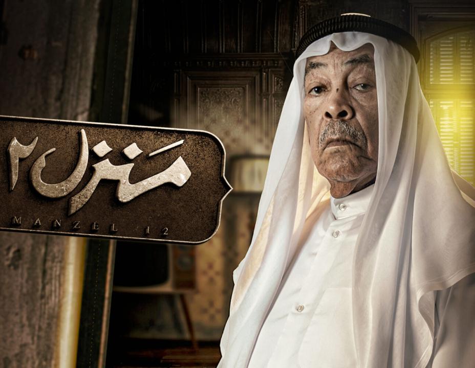 مسلسل منزل 12 الحلقة 19 التاسعة عشر HD