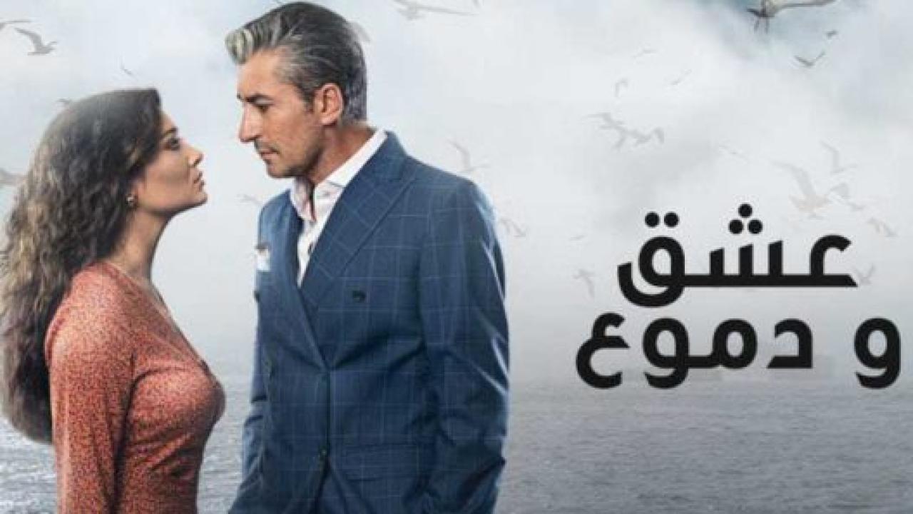 مسلسل  عشق ودموع الموسم الاول مدبلج HD
