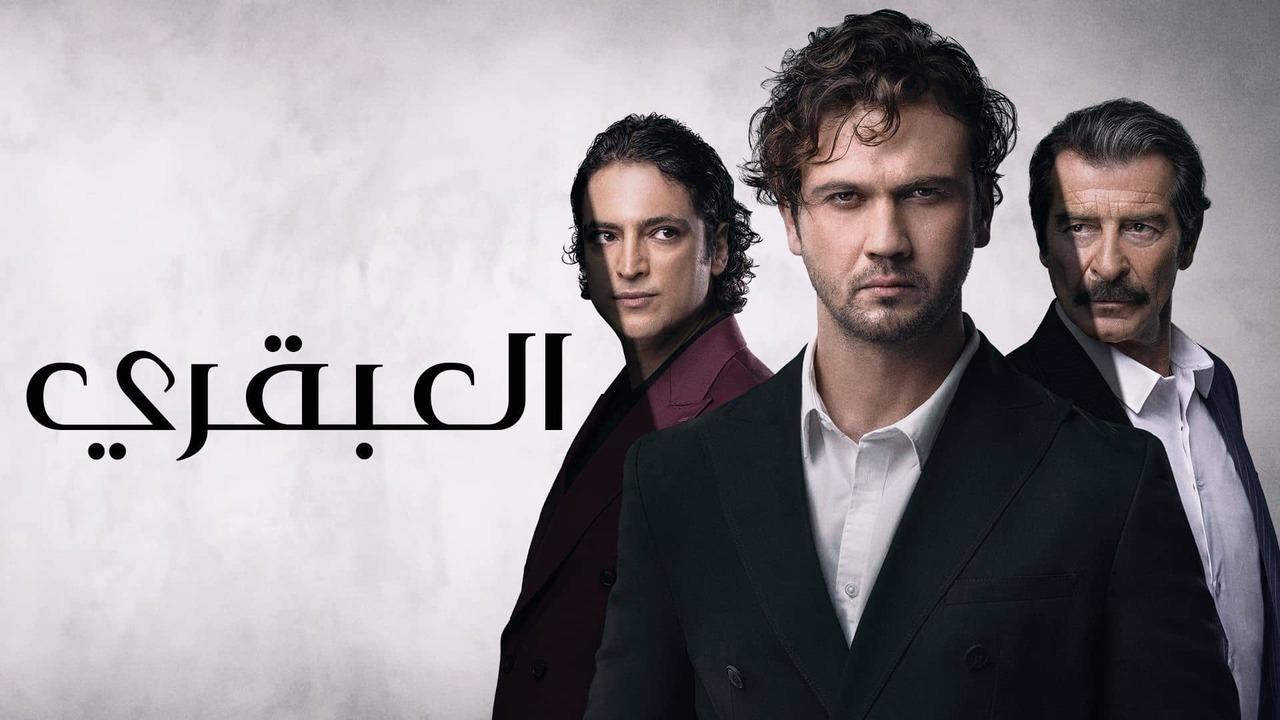 مسلسل العبقري الحلقة 104 مدبلجة HD