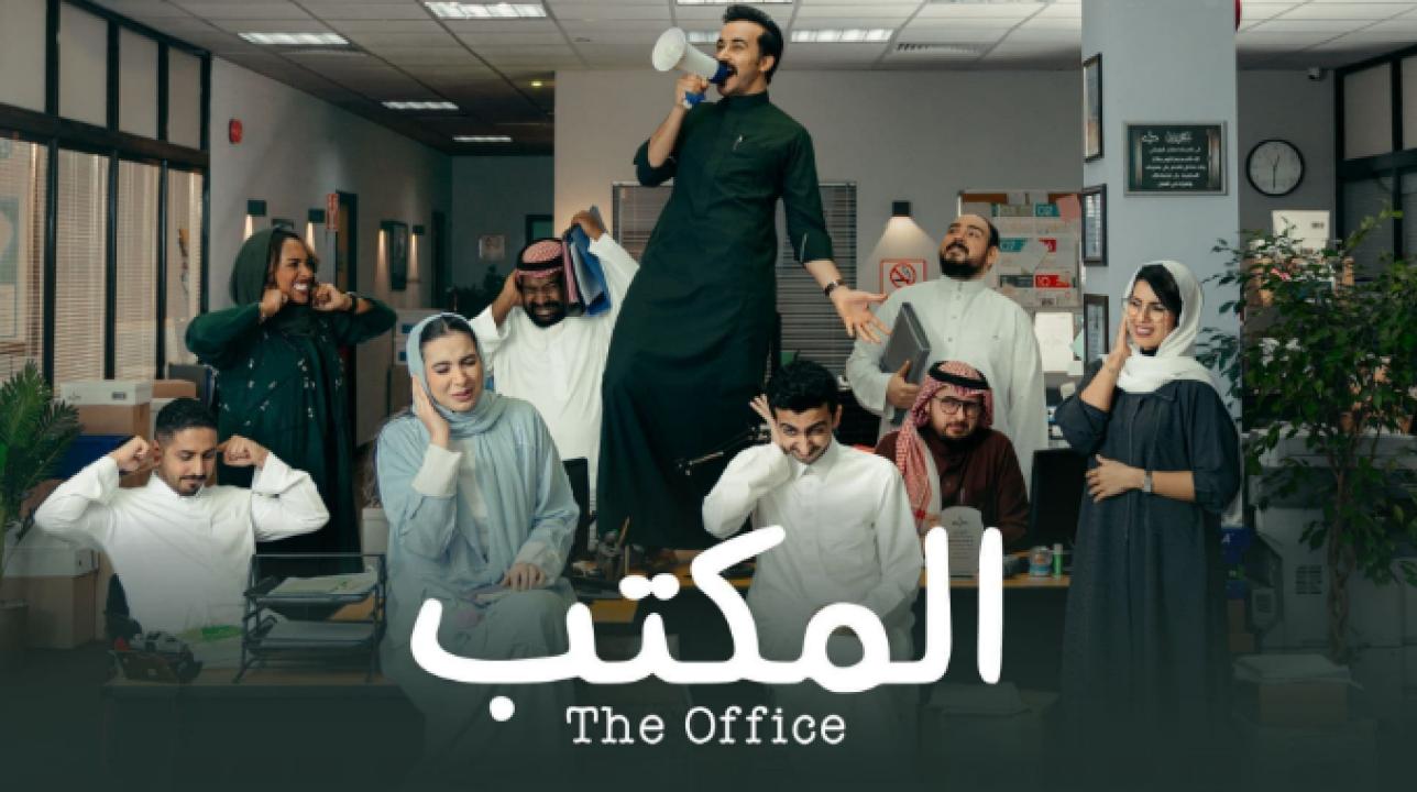 مسلسل المكتب الحلقة 10 العاشرة والأخيرة HD