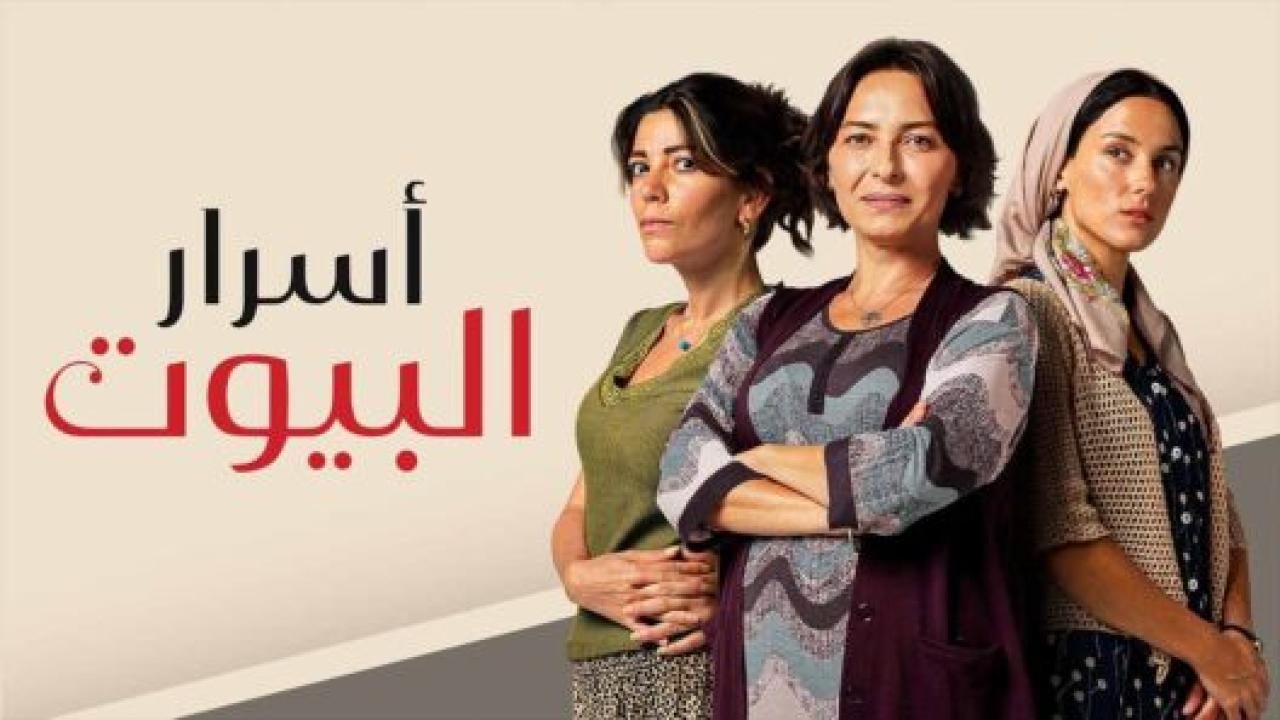 مسلسل اسرار البيوت الحلقة 109 مدبلجة HD