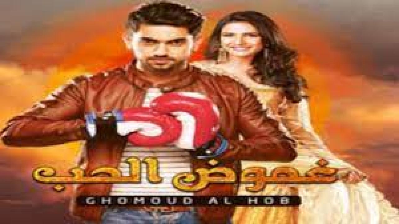 مسلسل غموض الحب الموسم الاول مدبلج HD