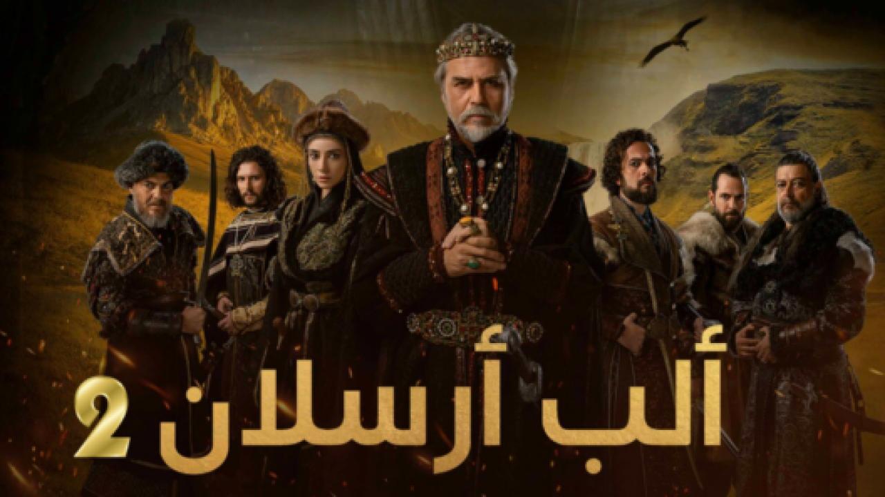 مسلسل الب ارسلان الموسم الثاني مدبلج HD